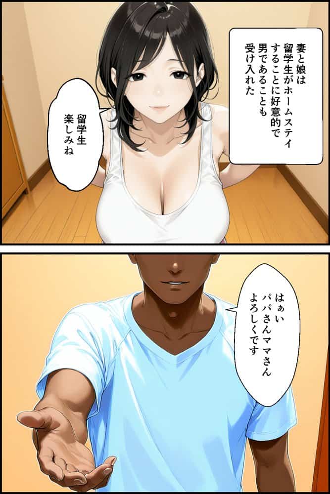 ホームステイNTR 夫の悪巧みを知らない妻とまさかの娘