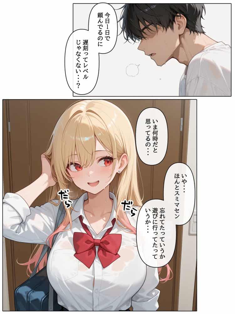 ラブドール頼んだら、白ギャルJKが来た