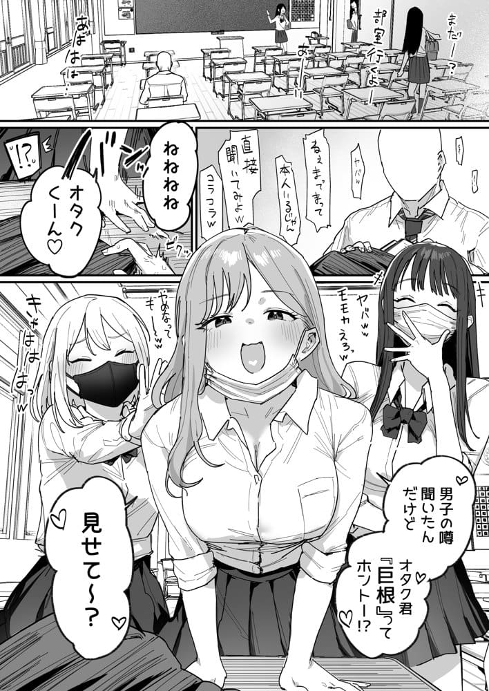 3ギャル〜超巨根オタク君の中出しSEXでメロメロにされちゃうギャル3人組の話〜