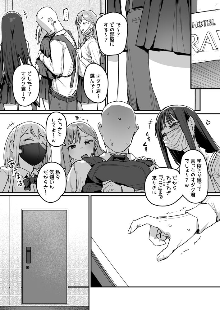 3ギャル〜超巨根オタク君の中出しSEXでメロメロにされちゃうギャル3人組の話〜