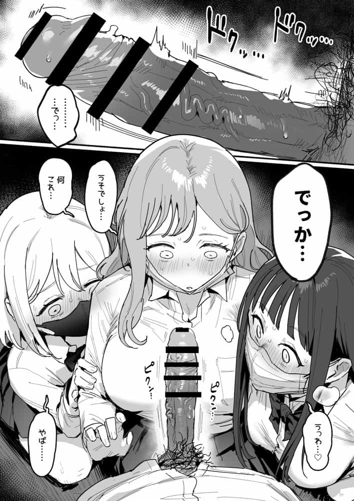 3ギャル〜超巨根オタク君の中出しSEXでメロメロにされちゃうギャル3人組の話〜