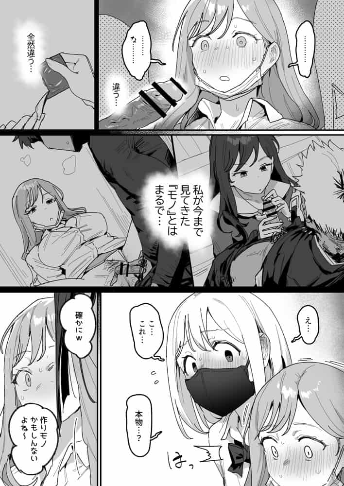 3ギャル〜超巨根オタク君の中出しSEXでメロメロにされちゃうギャル3人組の話〜