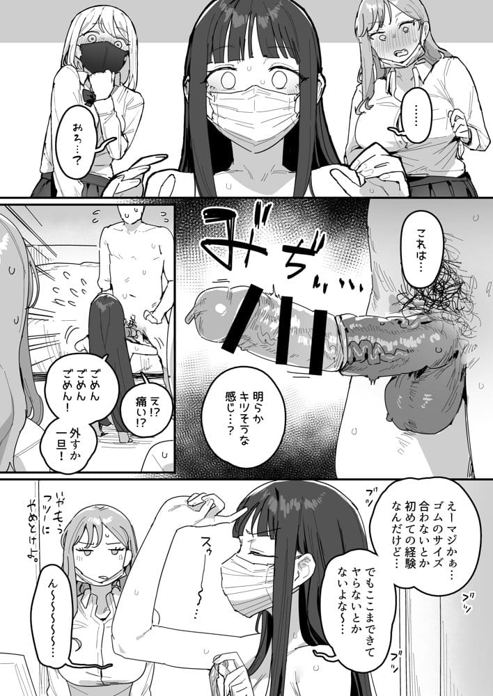 3ギャル〜超巨根オタク君の中出しSEXでメロメロにされちゃうギャル3人組の話〜