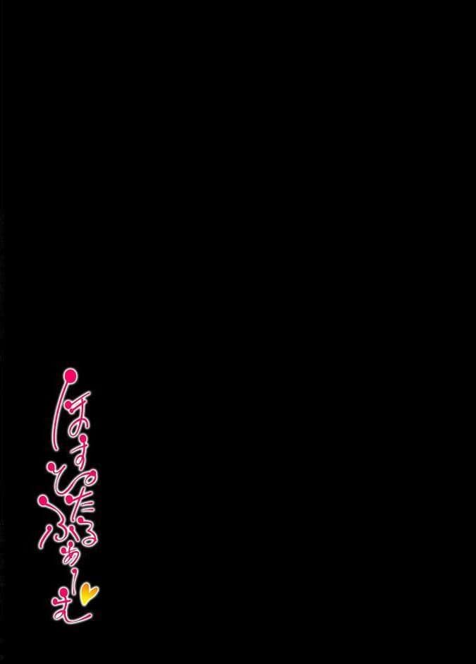ほすぴたるふぁーむ（4）