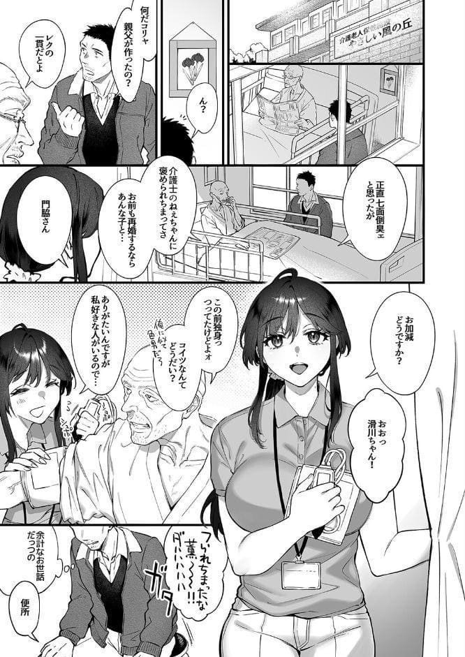 叱って許して頭を撫でて -爆乳清楚な介護士がおじさん大好きな理由-（1）