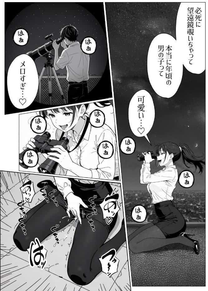 変態観測 ―覗きがバレて、変態女の性奴●にされる男の話―【棒消し修正版】
