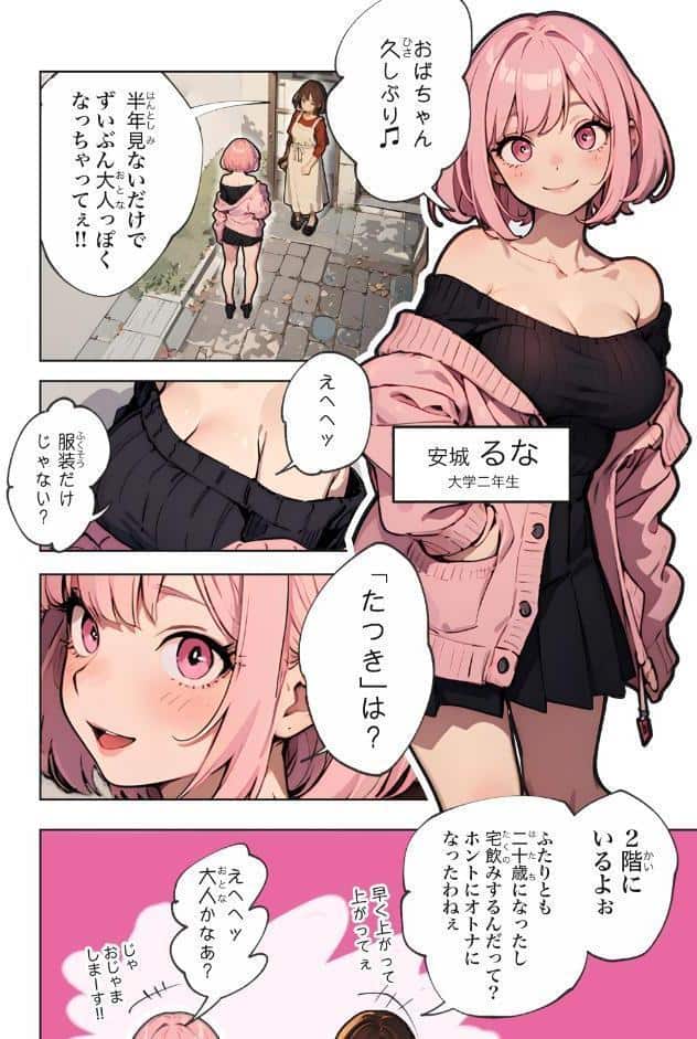 巨乳ガチャ当てちゃいました。【棒消し修正版】