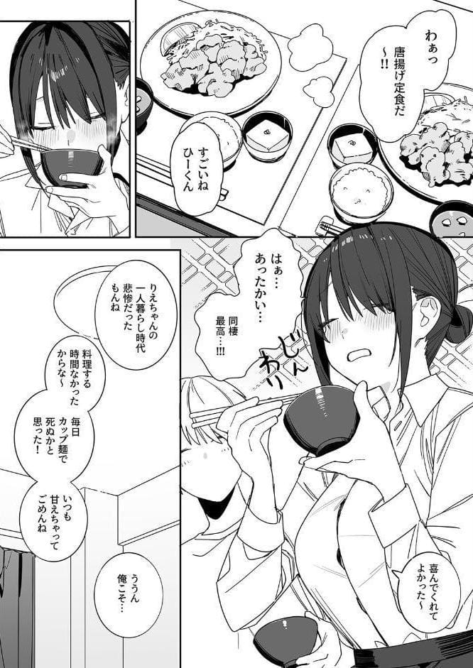ヒモニートの俺にズブズブに依存しまくってる社畜OLお姉さんと束縛いちゃらぶえっちする話（1）