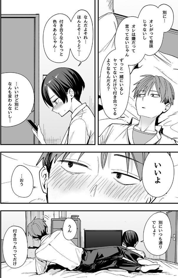 ボーイッシュ幼なじみと付き合った日にセックスするだけ（1）