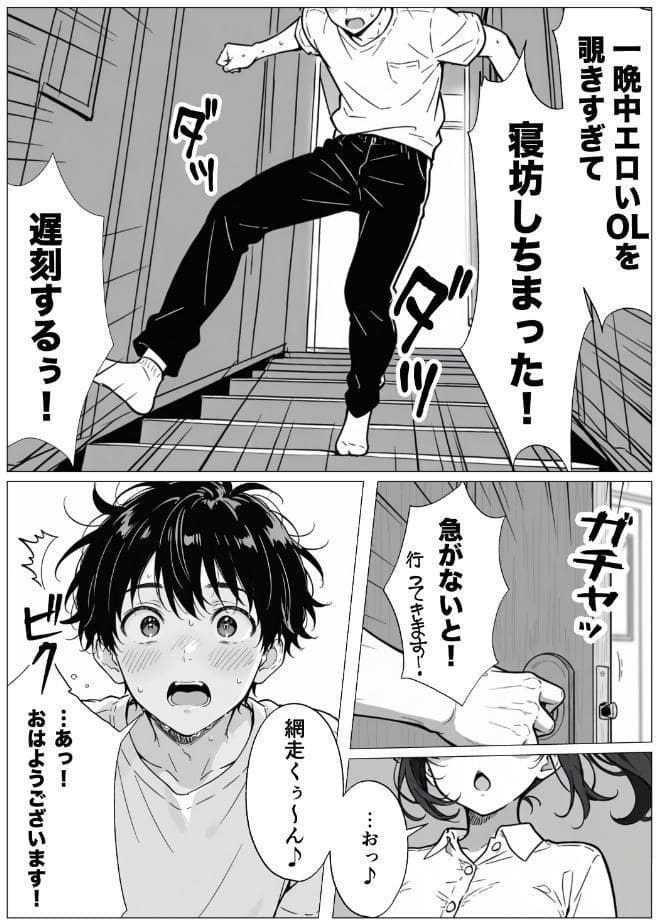 変態観測 ―覗きがバレて、変態女の性奴●にされる男の話―【棒消し修正版】
