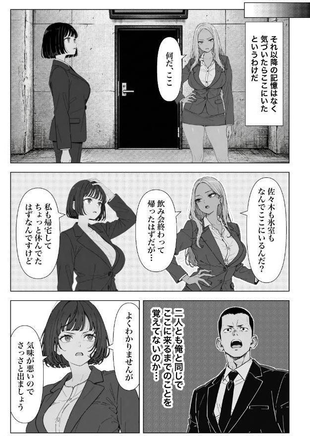 ○○しないと出れない部屋でパワハラ同期とアルハラ上司を性奴○にした物語【棒消し修正版】