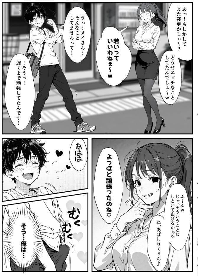 変態観測 ―覗きがバレて、変態女の性奴●にされる男の話―【棒消し修正版】