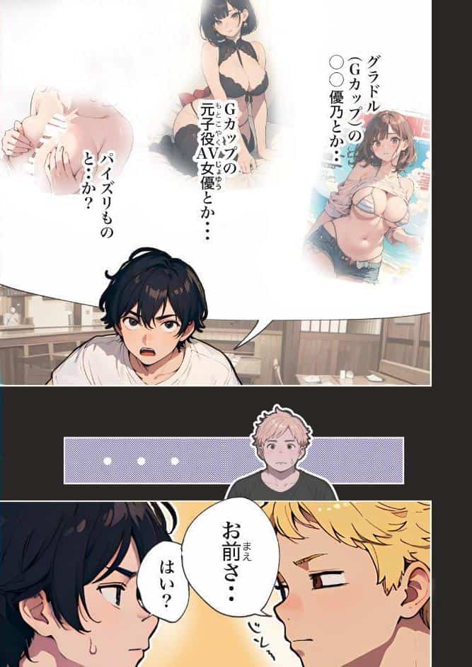 巨乳ガチャ当てちゃいました。【棒消し修正版】