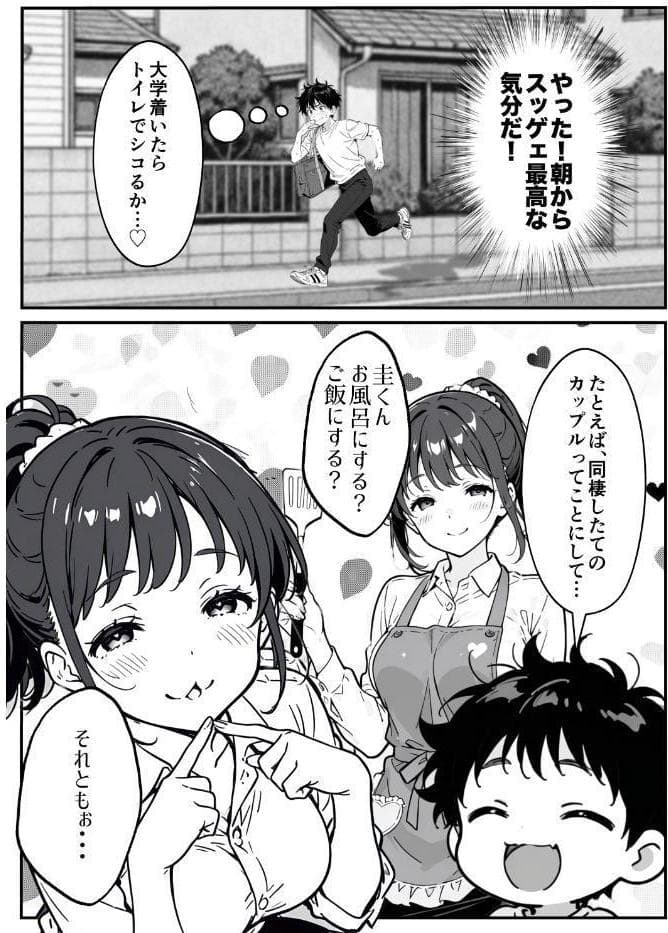 変態観測 ―覗きがバレて、変態女の性奴●にされる男の話―【棒消し修正版】