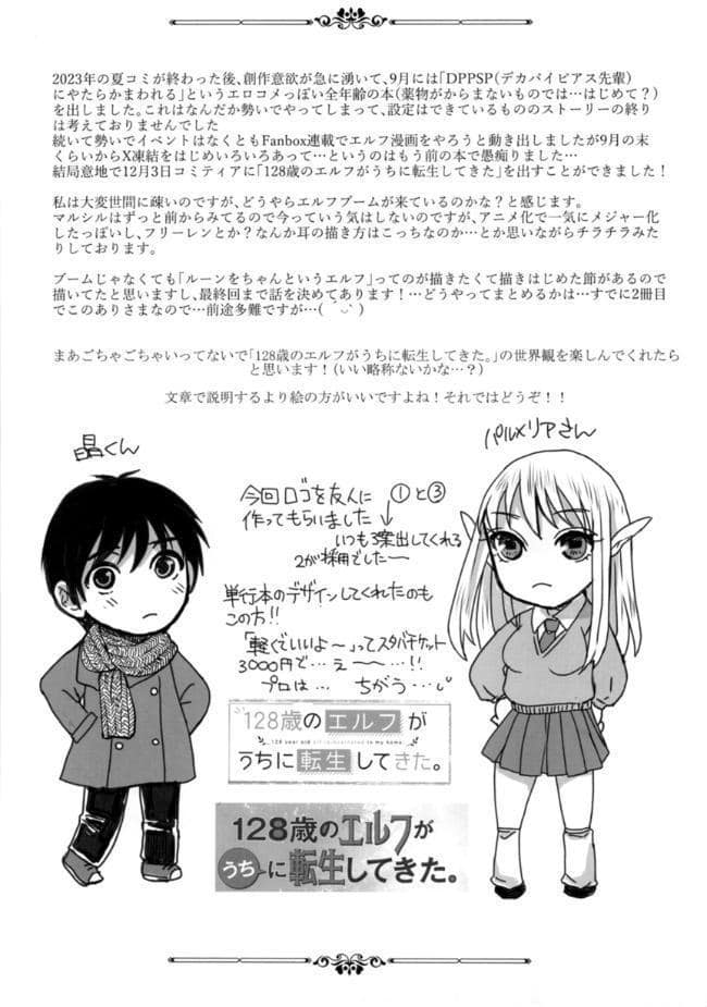 128歳のエルフがうちに転生してきた。WORLD GUIDE BOOK