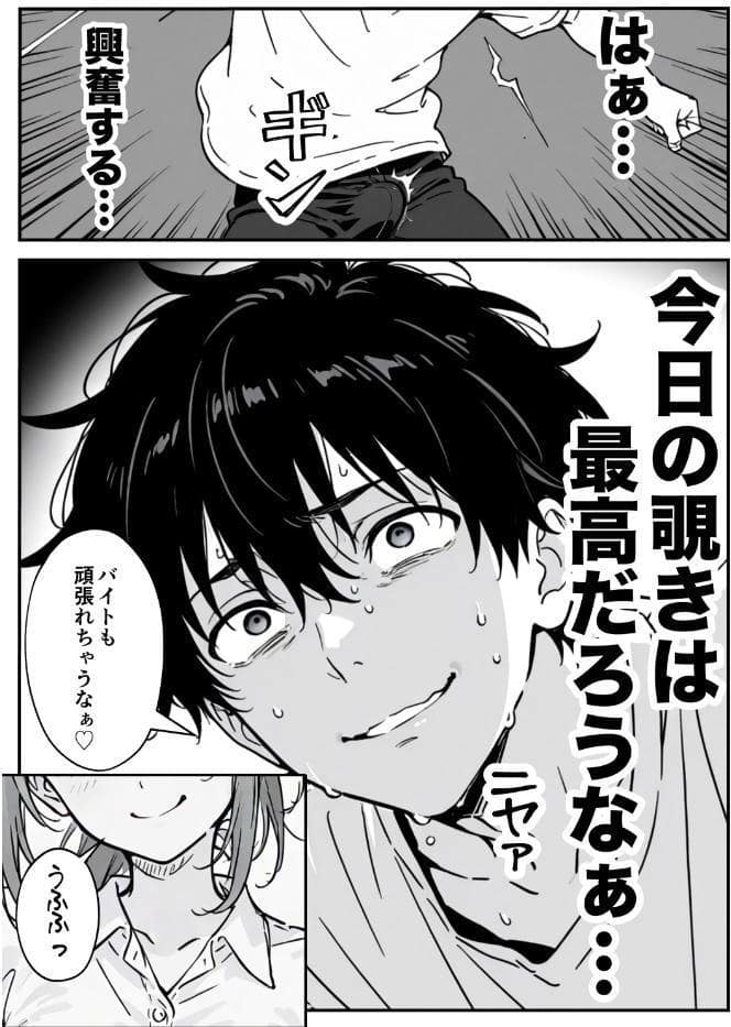 変態観測 ―覗きがバレて、変態女の性奴●にされる男の話―【棒消し修正版】