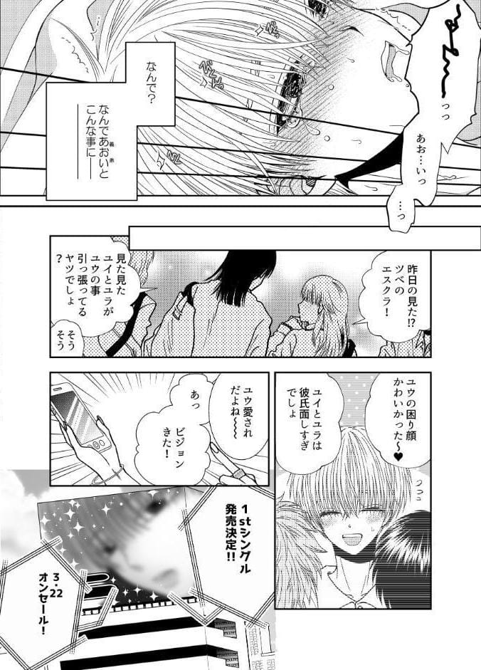 モデルでCEOな義弟はアイドル義兄のBL営業を許さない。