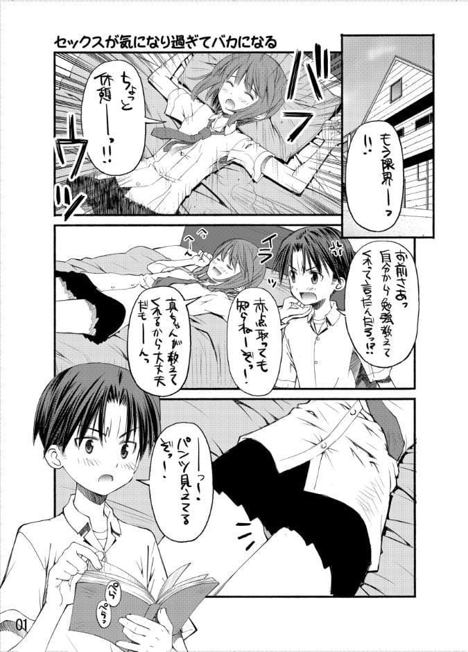 セックスが気になりすぎてバカになる