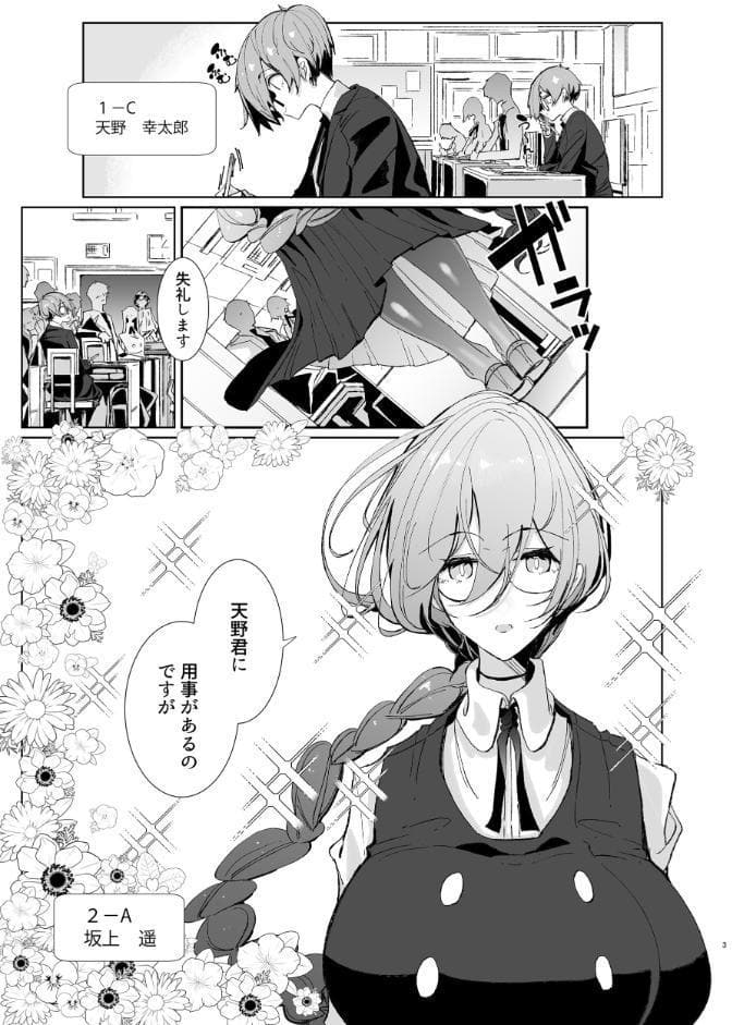 サキュバスな先輩と