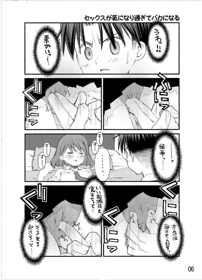 セックスが気になりすぎてバカになる