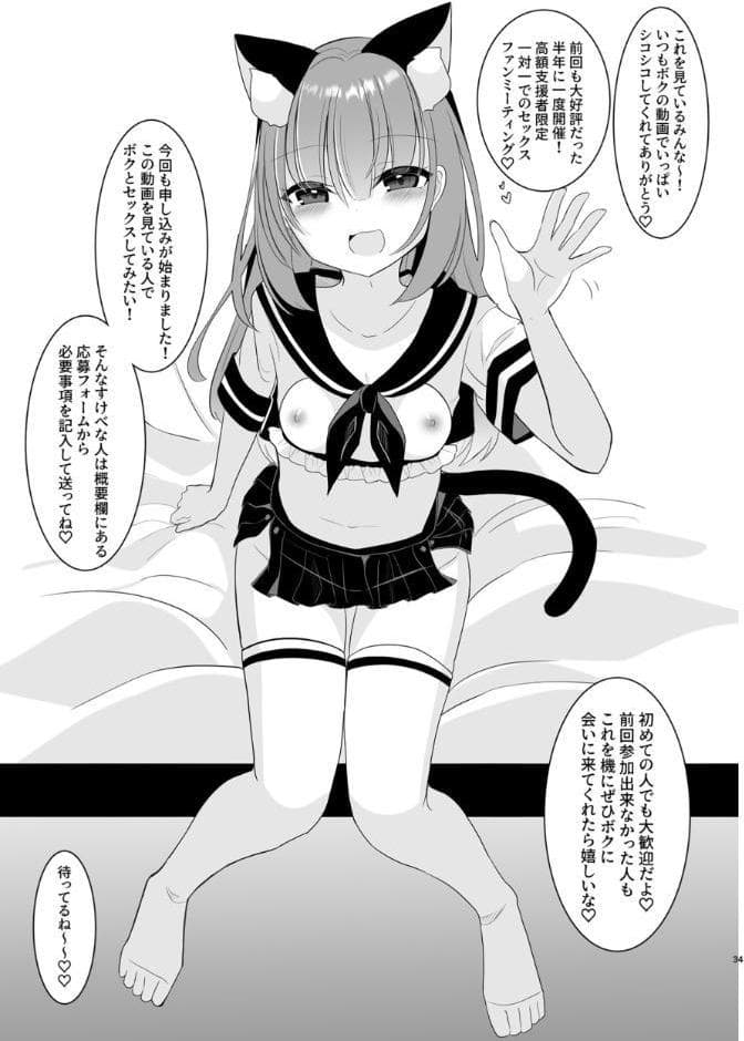 大人気男の娘インフルエンサーミナトくんの個別ファンミ 〜ガチ勢だけが体験できる‘特別えっち’〜