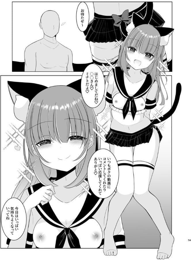 大人気男の娘インフルエンサーミナトくんの個別ファンミ 〜ガチ勢だけが体験できる‘特別えっち’〜