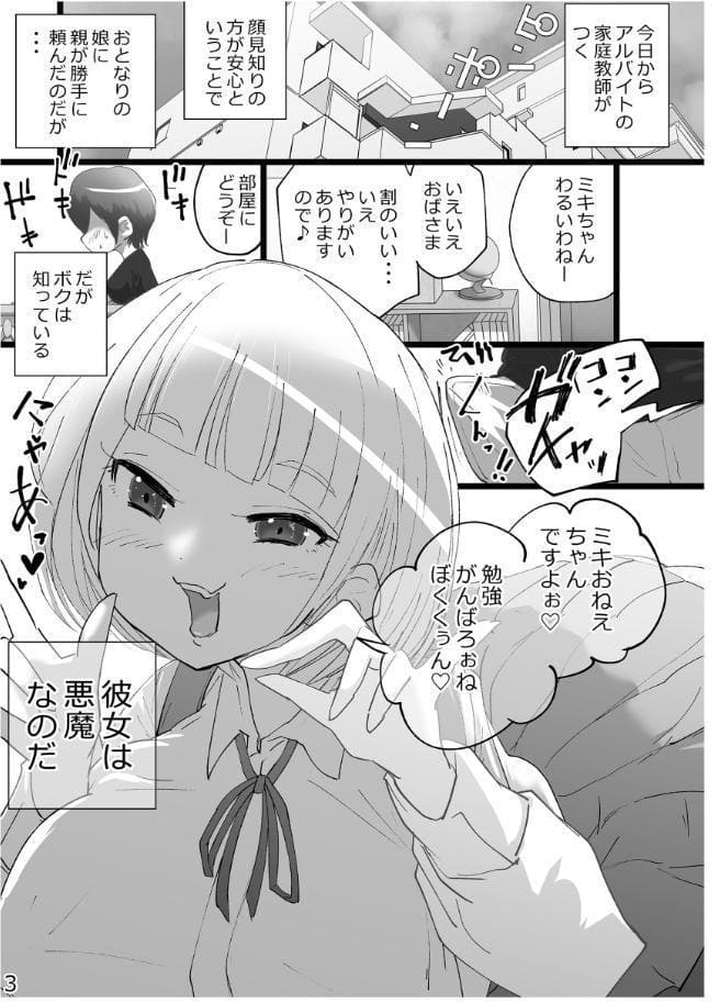 おねショタエリート性教育