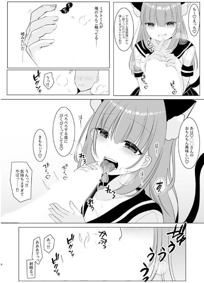 大人気男の娘インフルエンサーミナトくんの個別ファンミ 〜ガチ勢だけが体験できる‘特別えっち’〜