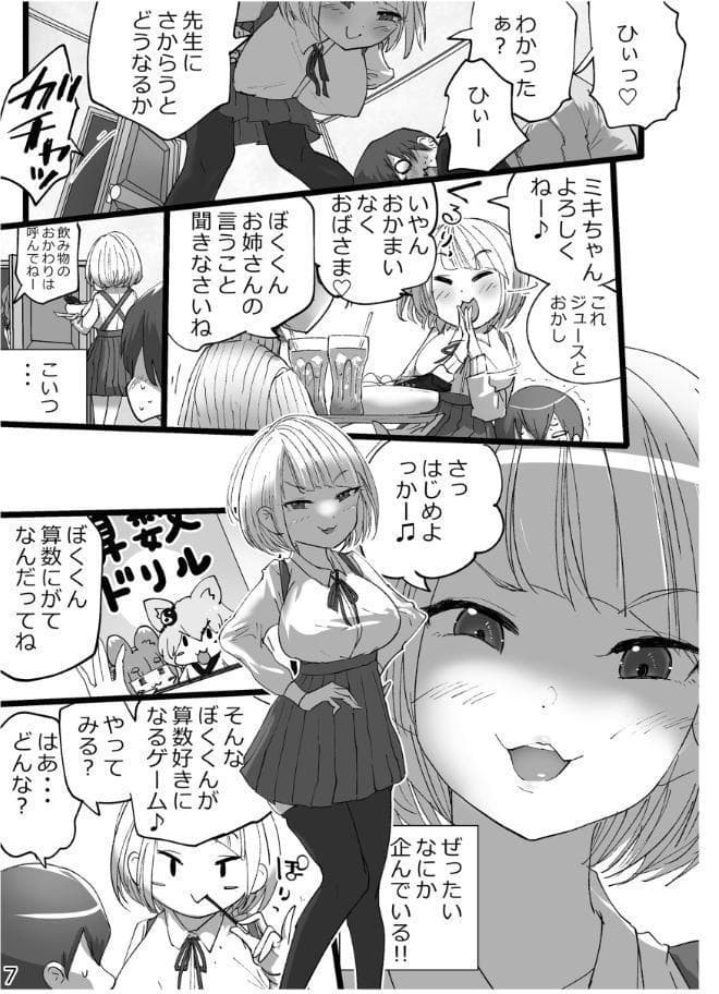 おねショタエリート性教育
