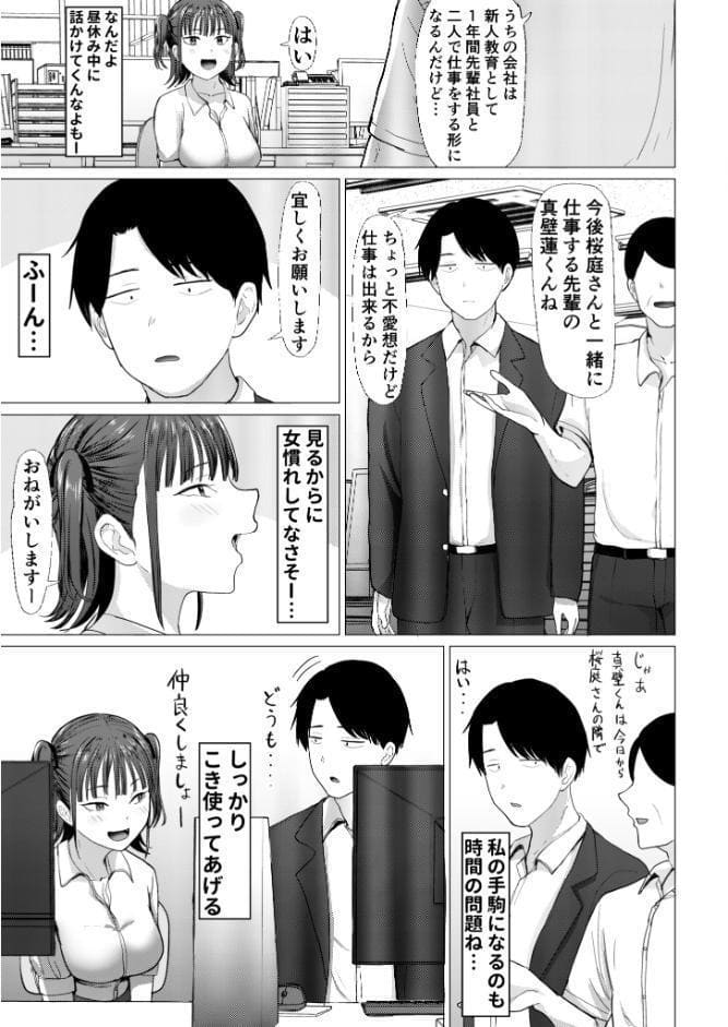 小悪魔もかちゃんは地味な先輩に夢中！【FANZAブックス限定版】