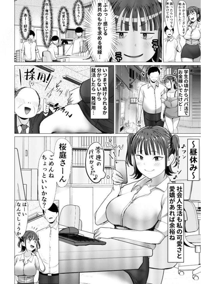 小悪魔もかちゃんは地味な先輩に夢中！【FANZAブックス限定版】