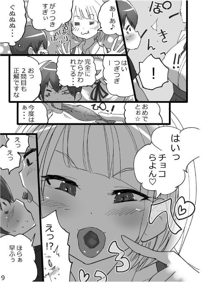 おねショタエリート性教育