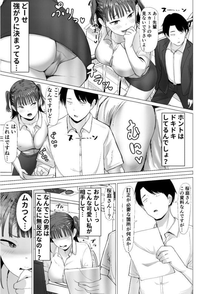 小悪魔もかちゃんは地味な先輩に夢中！【FANZAブックス限定版】
