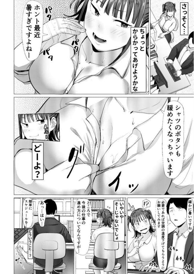 小悪魔もかちゃんは地味な先輩に夢中！【FANZAブックス限定版】