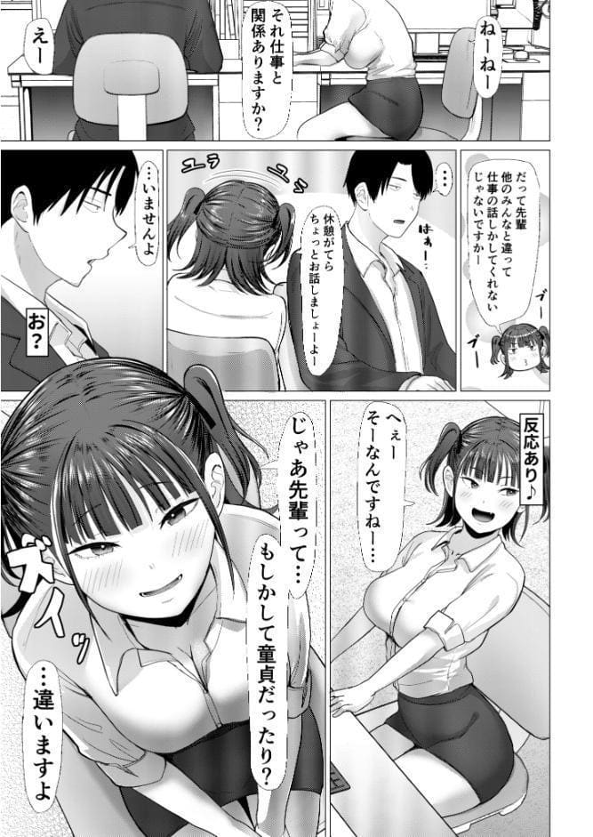 小悪魔もかちゃんは地味な先輩に夢中！【FANZAブックス限定版】