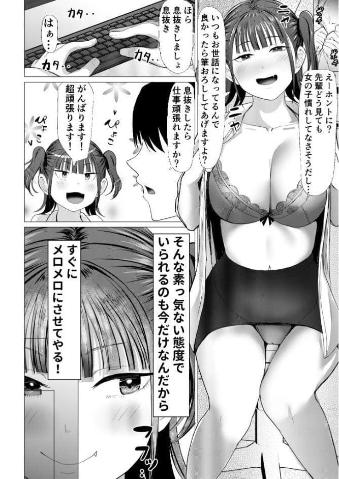 小悪魔もかちゃんは地味な先輩に夢中！【FANZAブックス限定版】