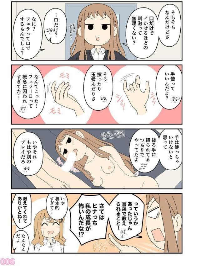 ヒナの恋愛相談所【白抜き修正版】 1