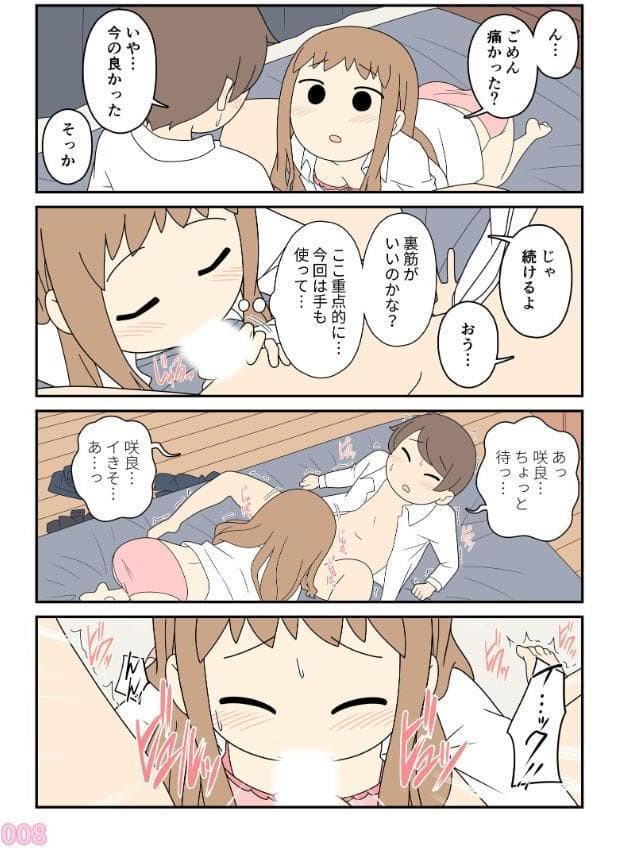 ヒナの恋愛相談所【白抜き修正版】 1