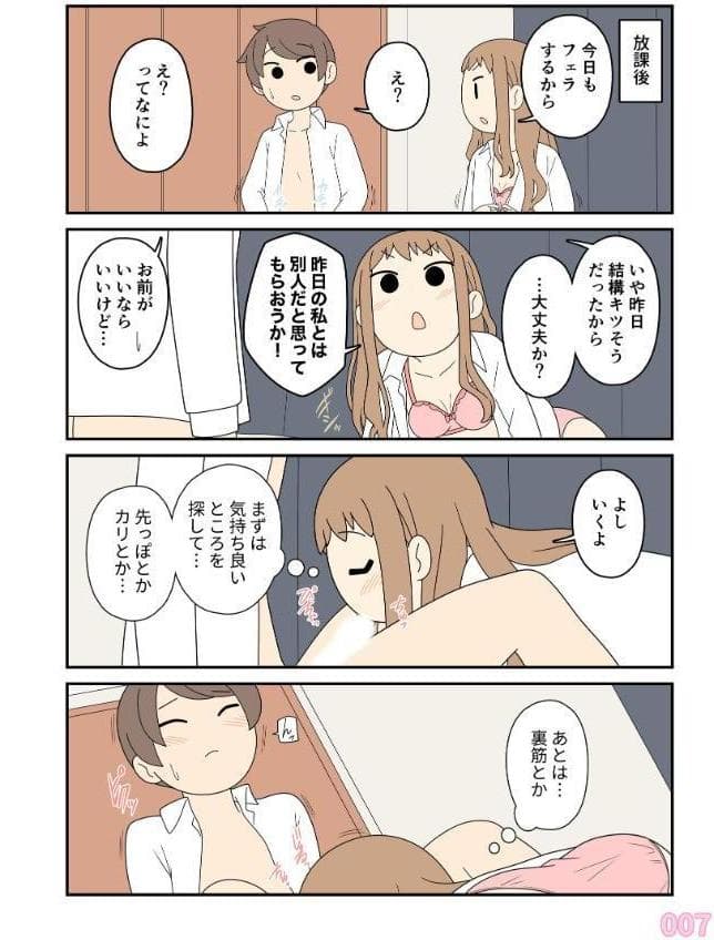 ヒナの恋愛相談所【白抜き修正版】 1