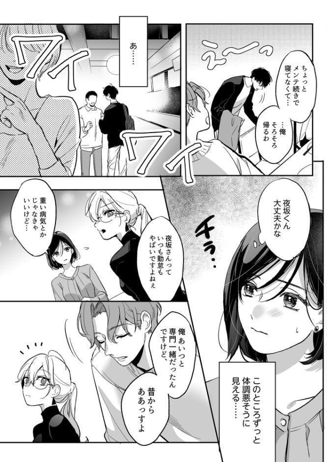 吸血鬼の後輩に咬まれたら、性欲が止まらなくなりました【アダルト版】