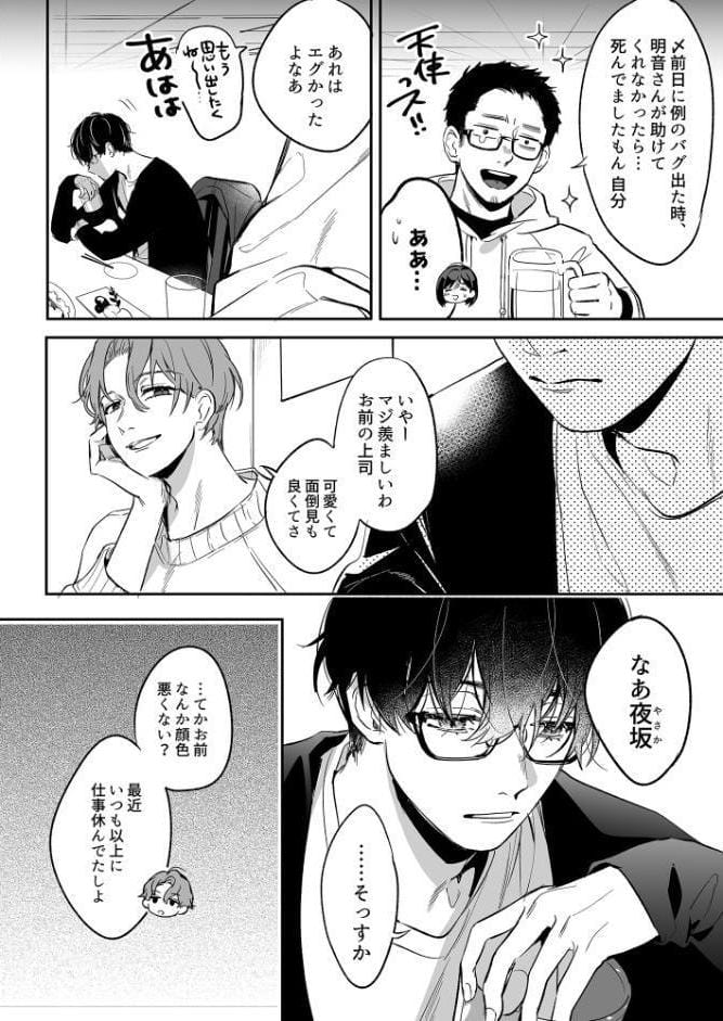 吸血鬼の後輩に咬まれたら、性欲が止まらなくなりました【アダルト版】