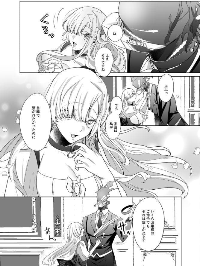 悪辣令嬢と首なしの使用人【成年版】