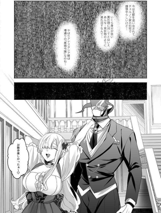 悪辣令嬢と首なしの使用人【成年版】