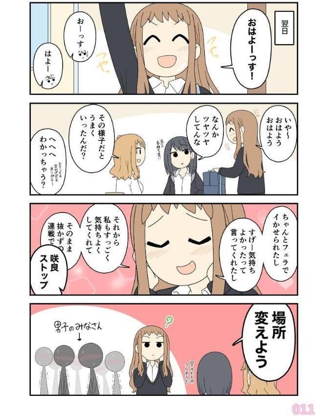 ヒナの恋愛相談所【白抜き修正版】 1