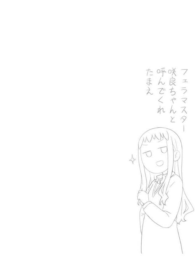 ヒナの恋愛相談所【白抜き修正版】 1