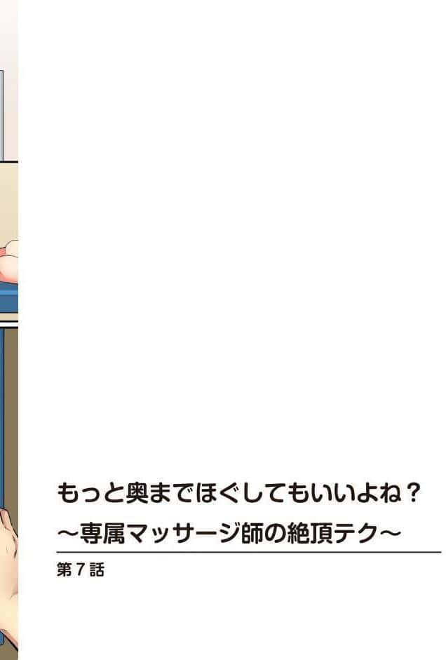 もっと奥までほぐしてもいいよね？〜専属マッサージ師の絶頂テク〜【R18版】【合冊版】3