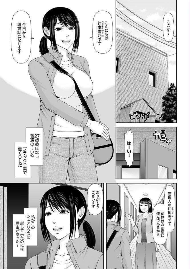 性感開発シェアハウス〜一度住んだら癖になる絶倫管理人の甘やかしSEX付き 【電子単行本版】