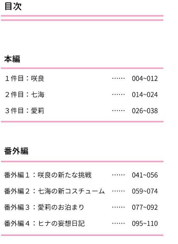 ヒナの恋愛相談所【棒消し修正版】 1