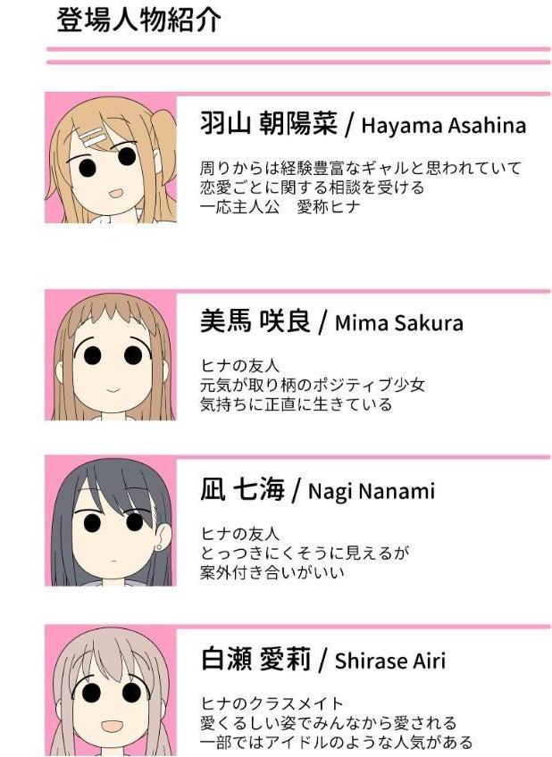 ヒナの恋愛相談所【棒消し修正版】 1