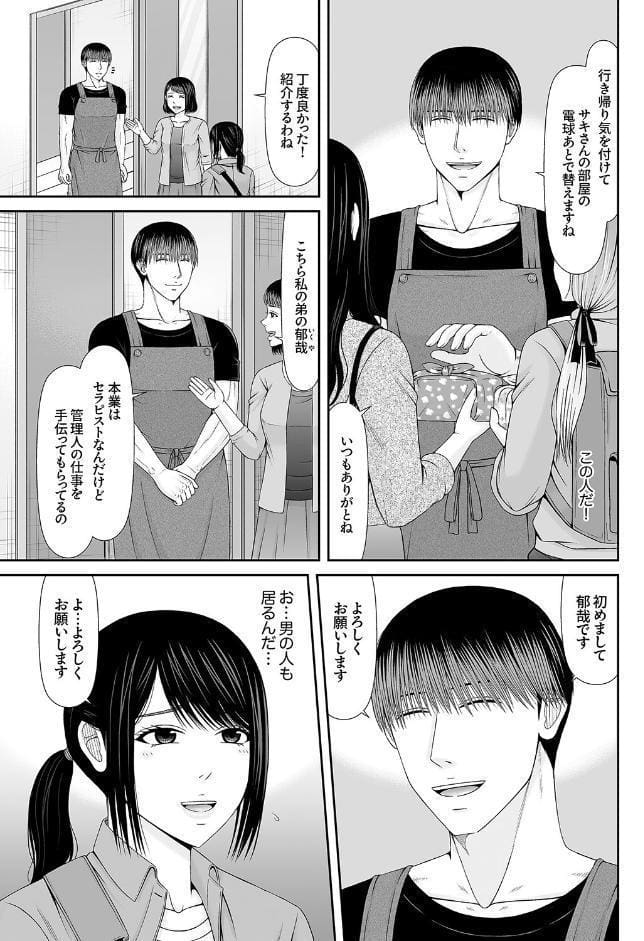 性感開発シェアハウス〜一度住んだら癖になる絶倫管理人の甘やかしSEX付き 【電子単行本版】